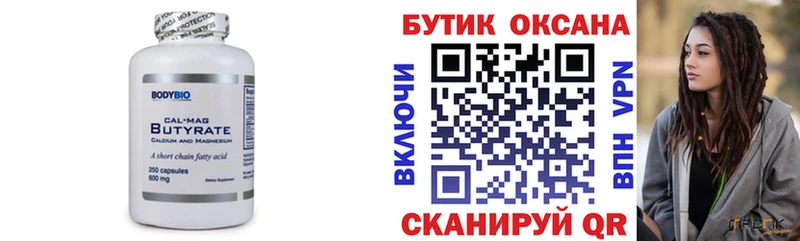 магазин продажи   Ухта  БУТИРАТ бутик 